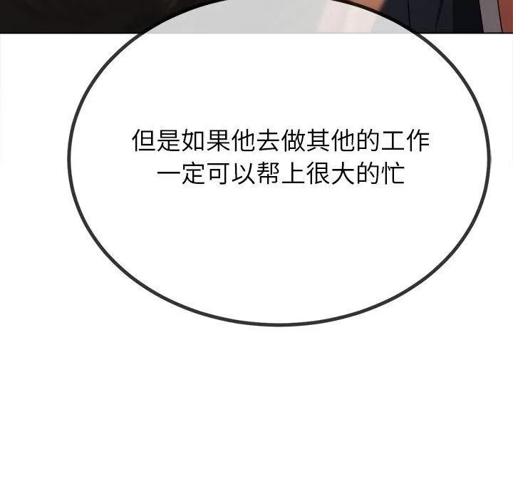 難纏小惡女第237話