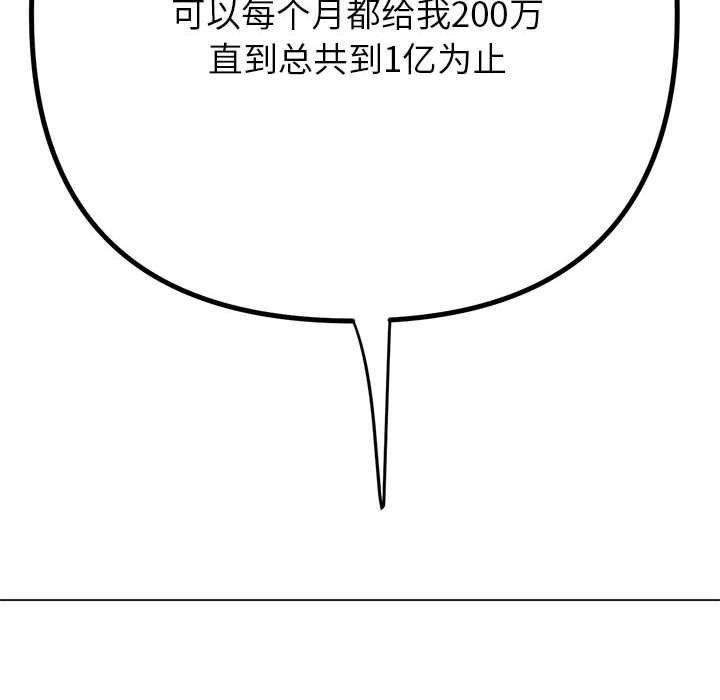 难缠小恶女第237話