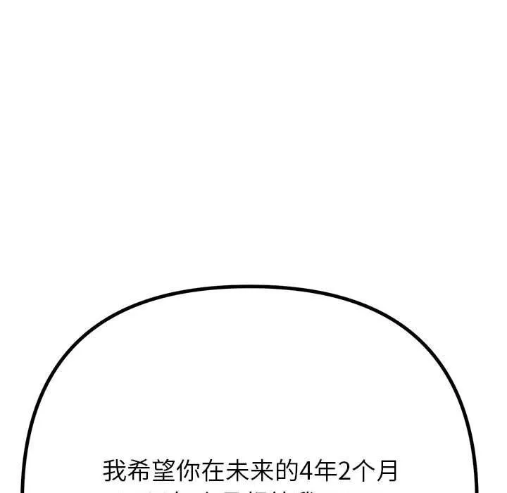 難纏小惡女第237話