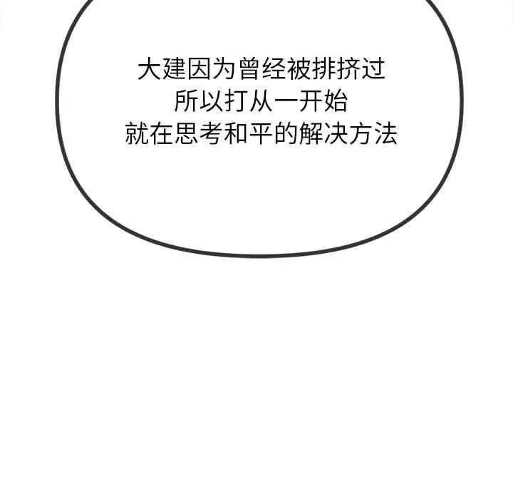 難纏小惡女第237話