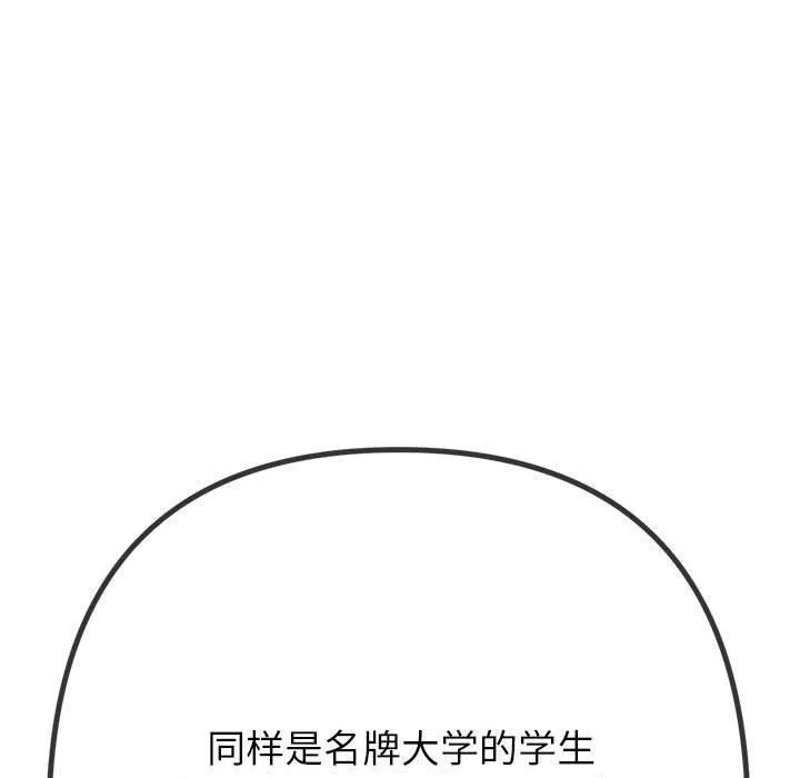 難纏小惡女第237話