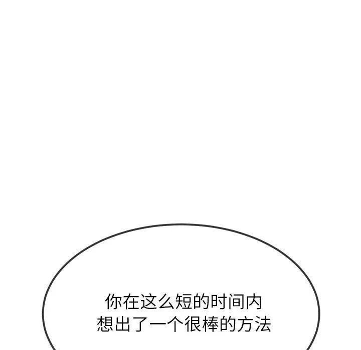 難纏小惡女第237話