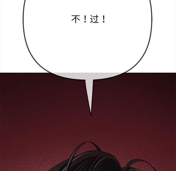 難纏小惡女第237話