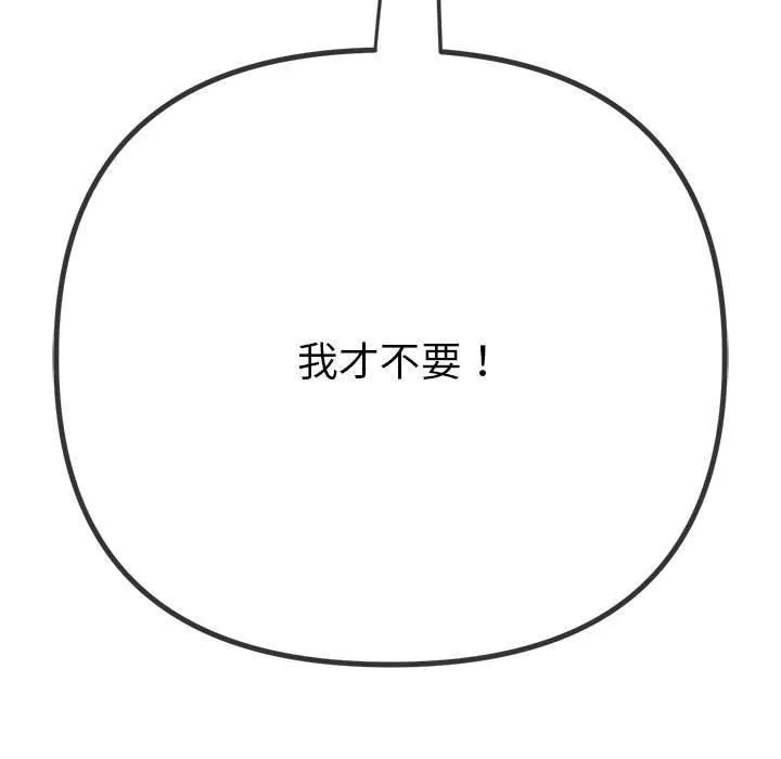 難纏小惡女第237話
