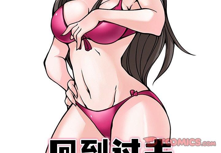 回到过去爱上你第22話