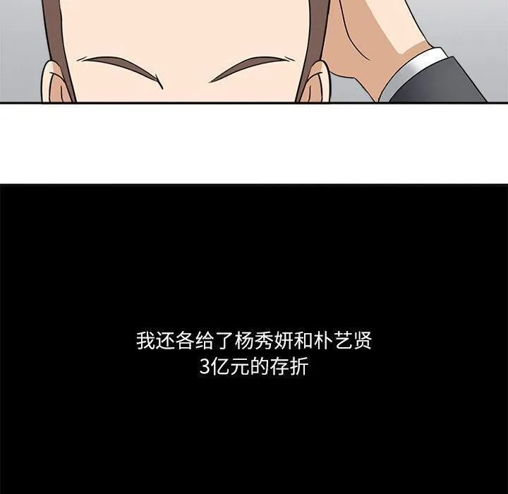 回到过去爱上你-第22話 - 图片 10