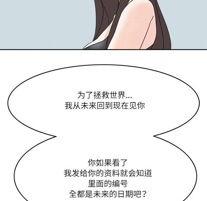 回到过去爱上你-第22話 - 图片 76