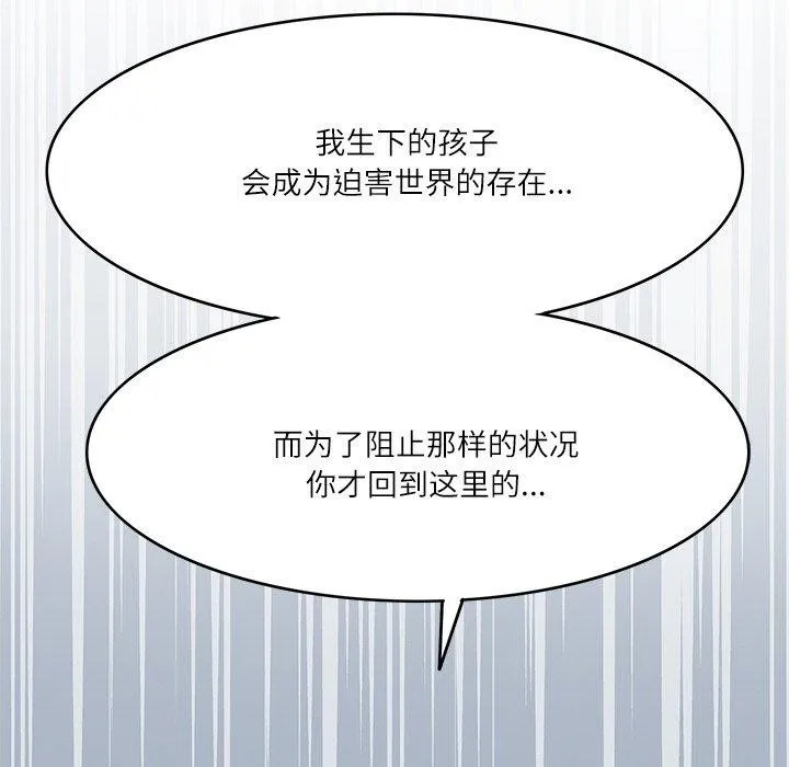回到过去爱上你-第22話 - 图片 84