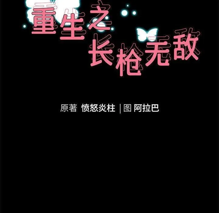 重生之长枪无敌-第39話 - 图片 10