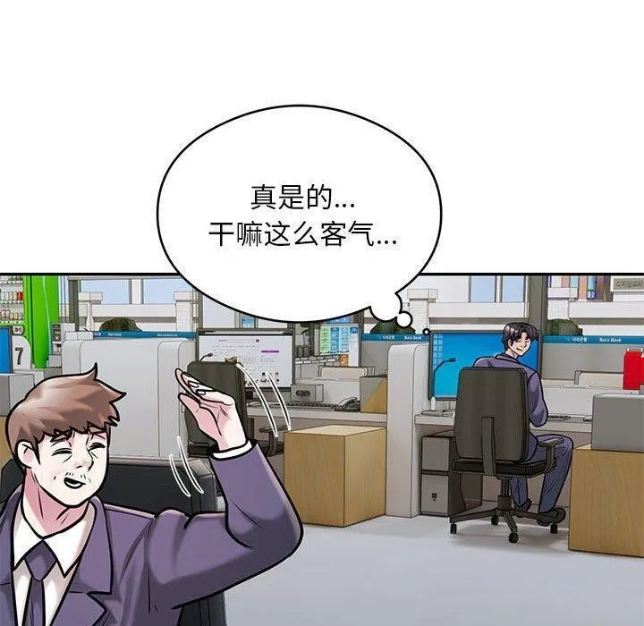 银行业务员的秘密-第29話 - 图片 10