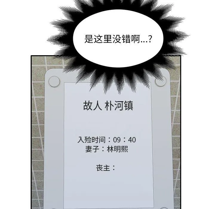 银行业务员的秘密第29話