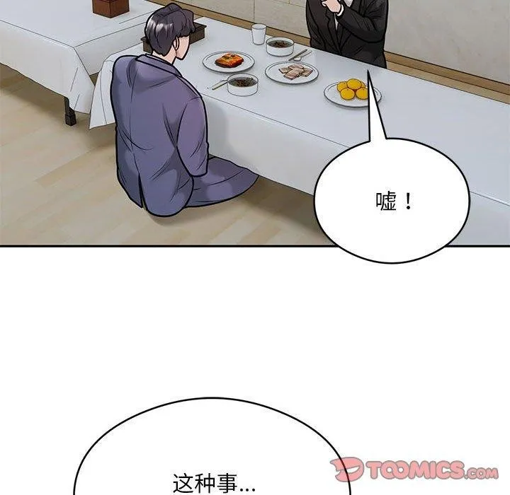 银行业务员的秘密-第29話 - 图片 74