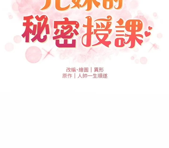 兄妹的秘密授课-第42話-引擎蓋上大玩美人魚體位 - 图片 19