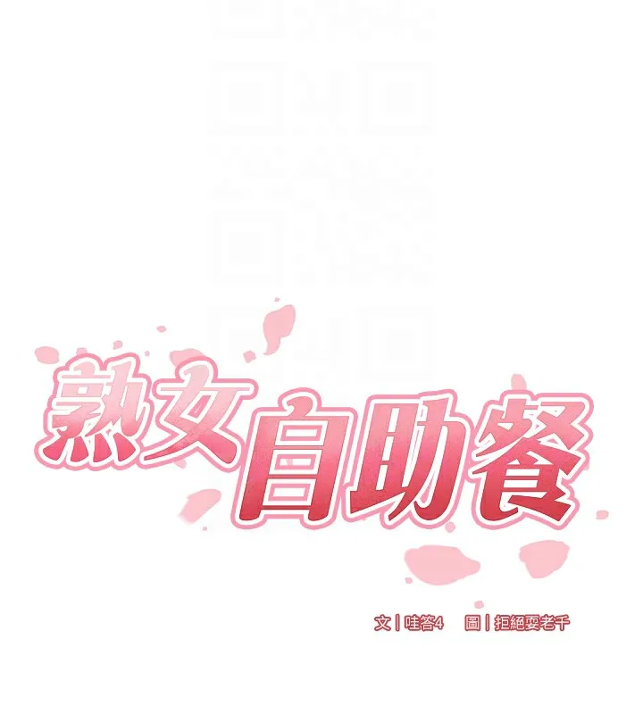 熟女自助餐-第21話-射進妳的處女菊花 - 图片 22