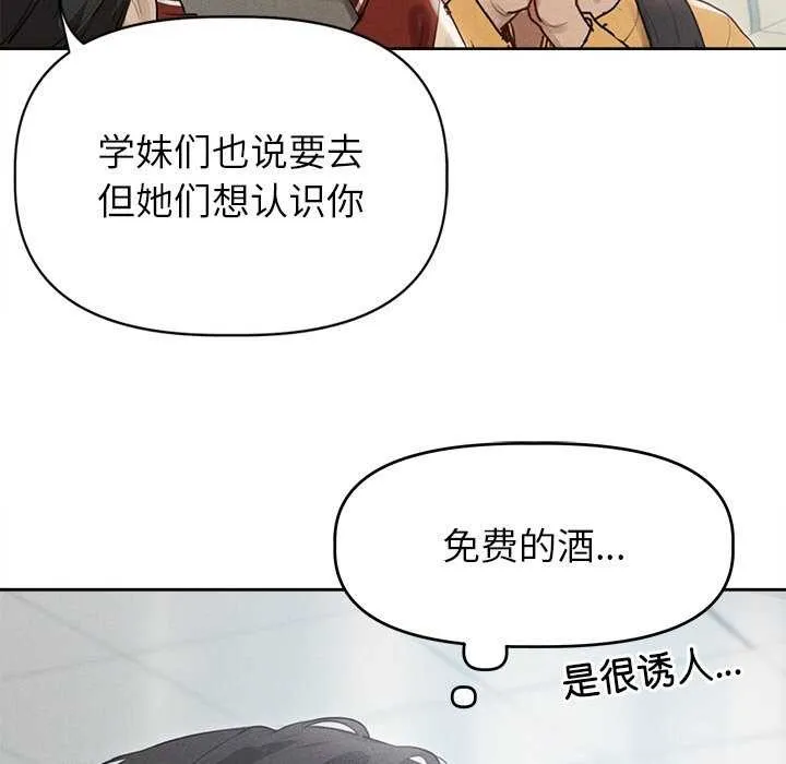 诱人心动的她-第1話 - 图片 67