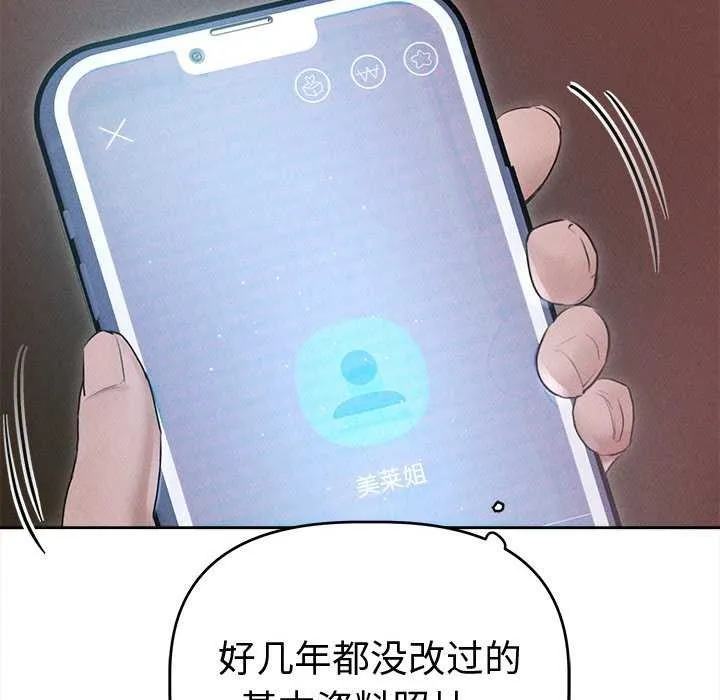 诱人心动的她-第1話 - 图片 99