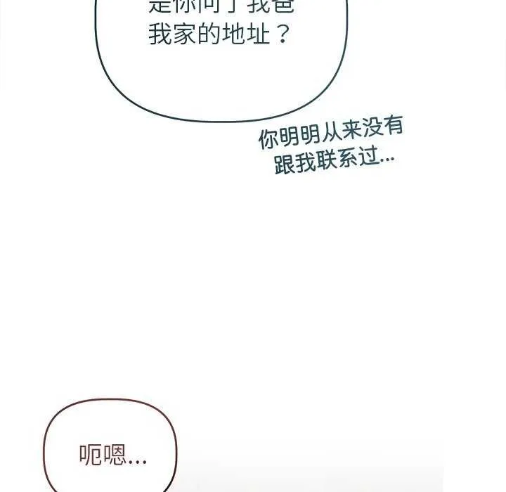 诱人心动的她-第2話 - 图片 56