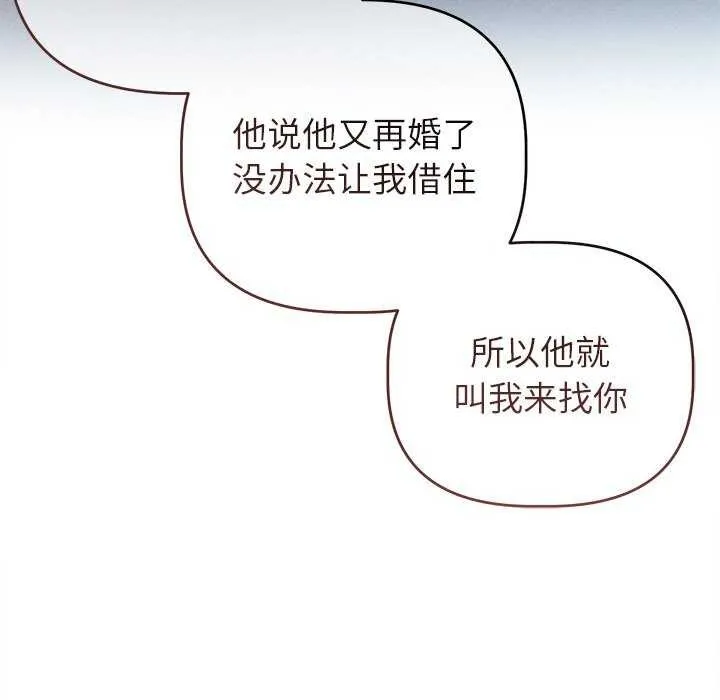 诱人心动的她-第2話 - 图片 66