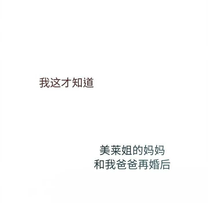 诱人心动的她-第2話 - 图片 79