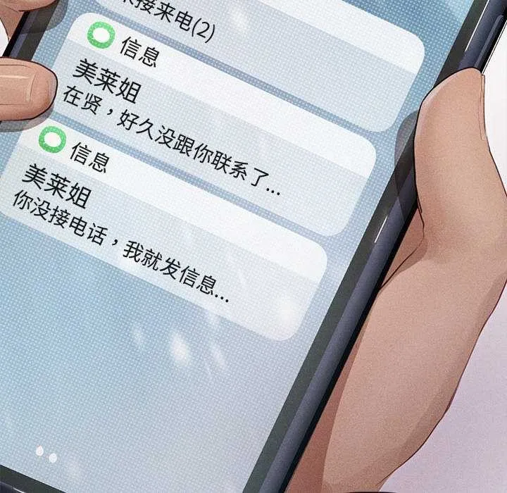 诱人心动的她-第2話 - 图片 94