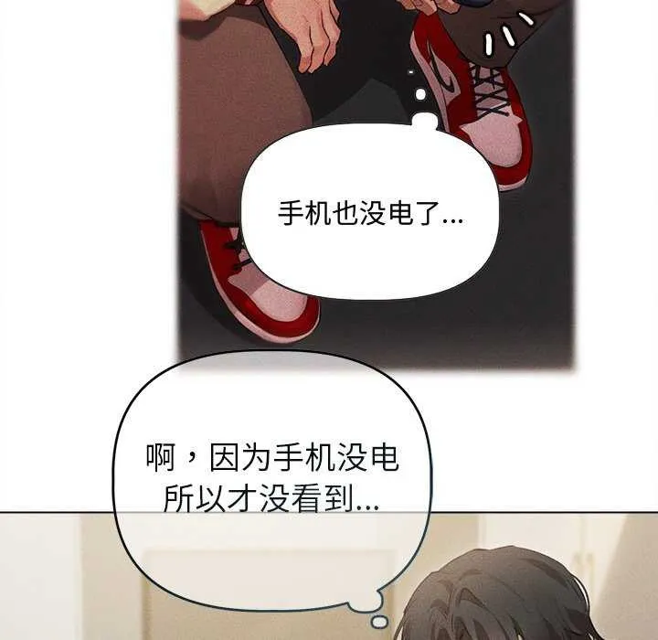 誘人心動的她第2話