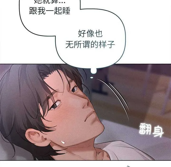 誘人心動的她第2話