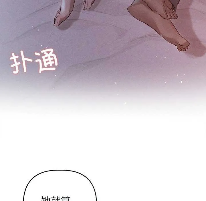 诱人心动的她-第2話 - 图片 112
