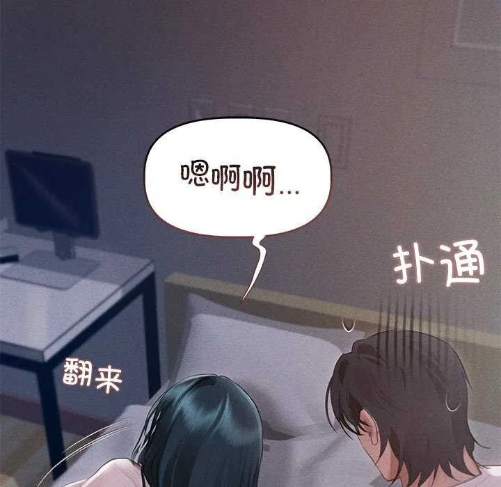 诱人心动的她-第3話 - 图片 9