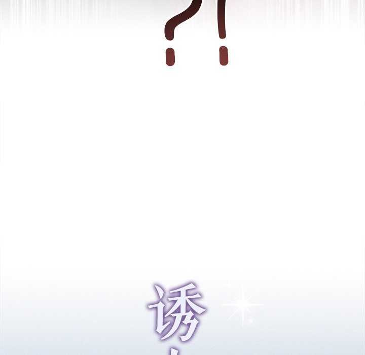 诱人心动的她第3话