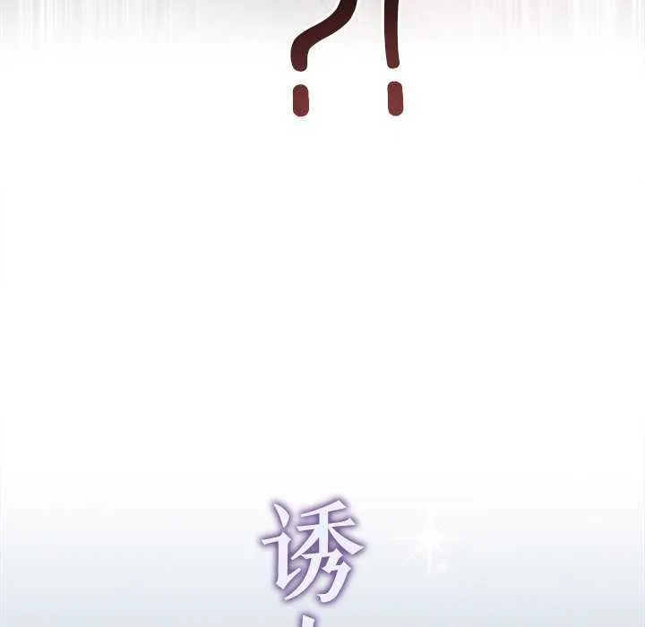 诱人心动的她-第3話 - 图片 24