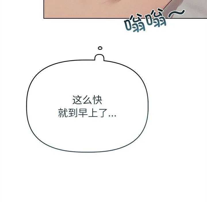 誘人心動的她第3話