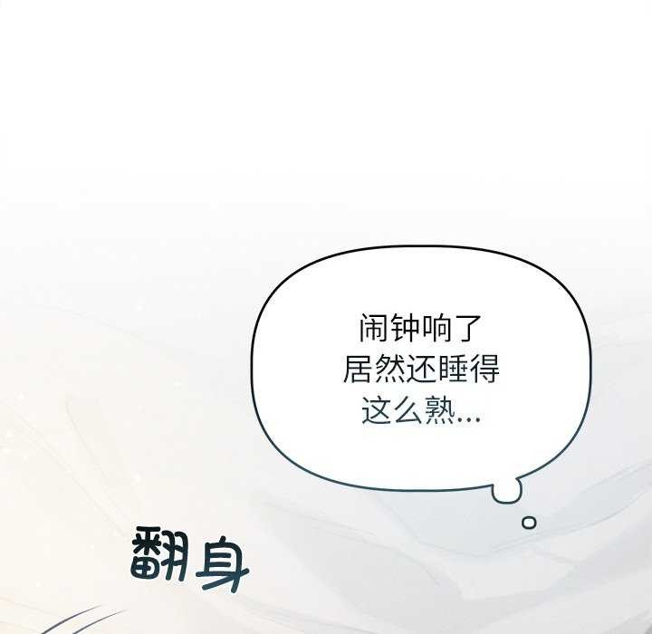 诱人心动的她第3话