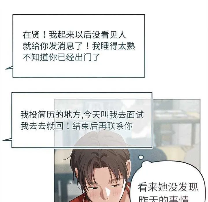 诱人心动的她-第3話 - 图片 71