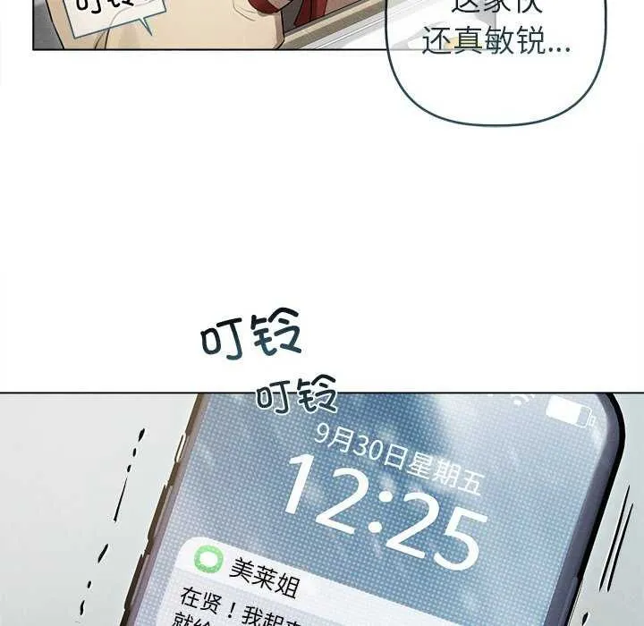 诱人心动的她-第3話 - 图片 69