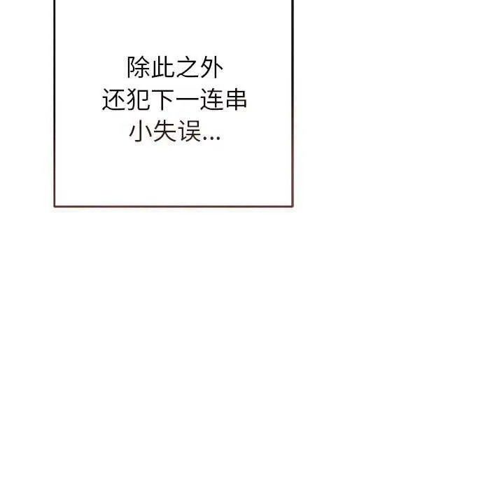 诱人心动的她-第3話 - 图片 98