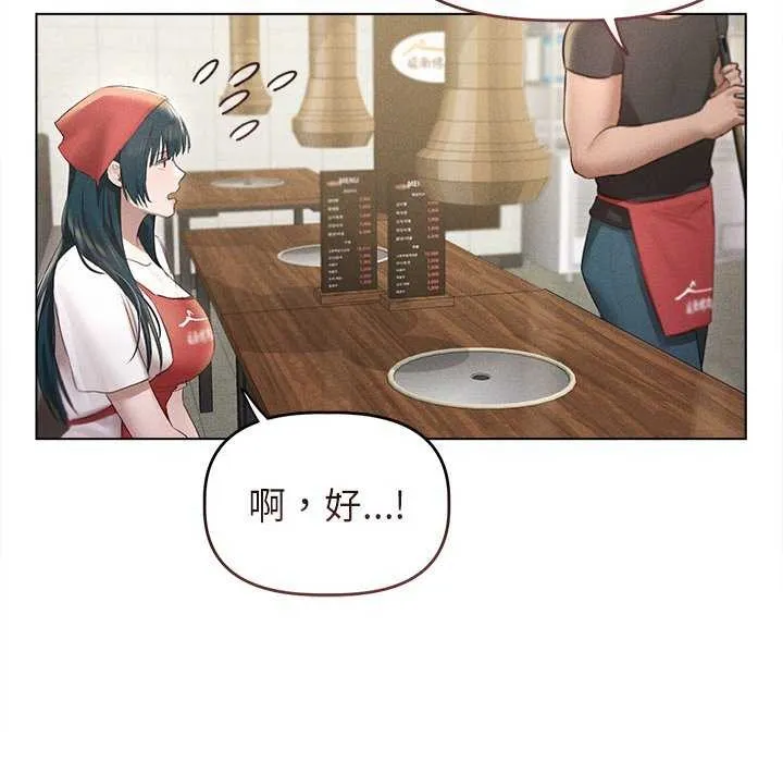 誘人心動的她第3話