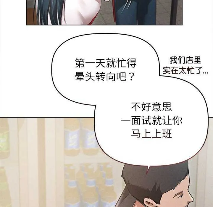 诱人心动的她-第3話 - 图片 106