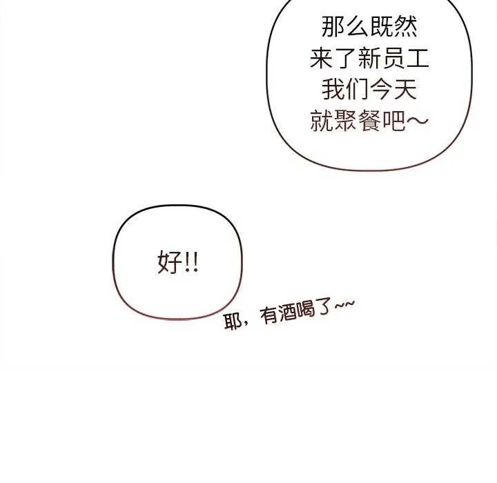 诱人心动的她-第3話 - 图片 112