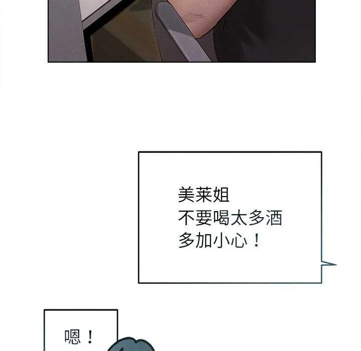 誘人心動的她第3話
