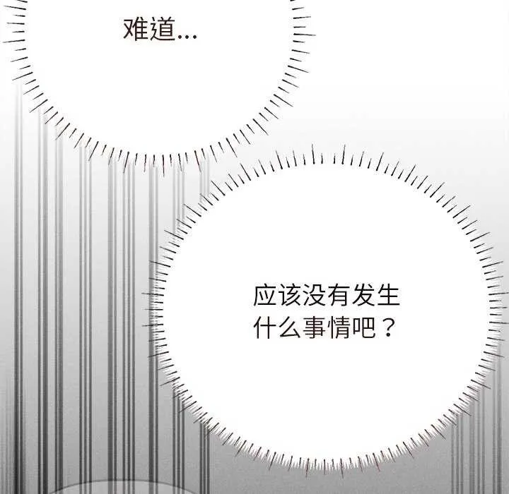 诱人心动的她-第3話 - 图片 139