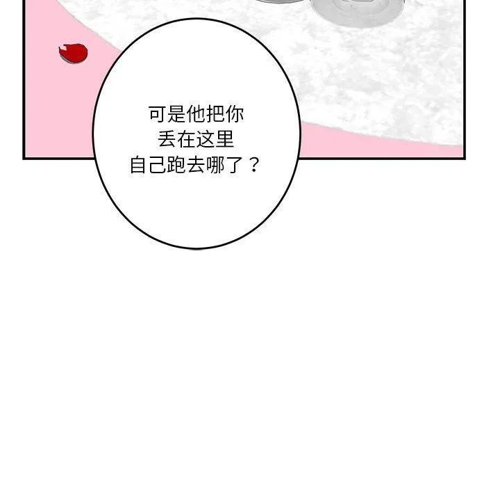 极乐之神-第27話 - 图片 17