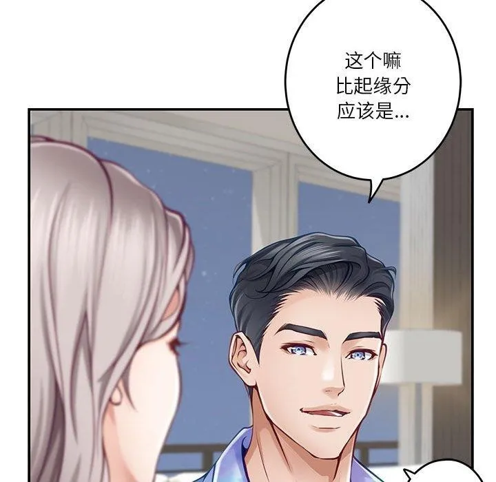 极乐之神-第27話 - 图片 42