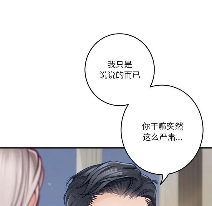 极乐之神-第27話 - 图片 48