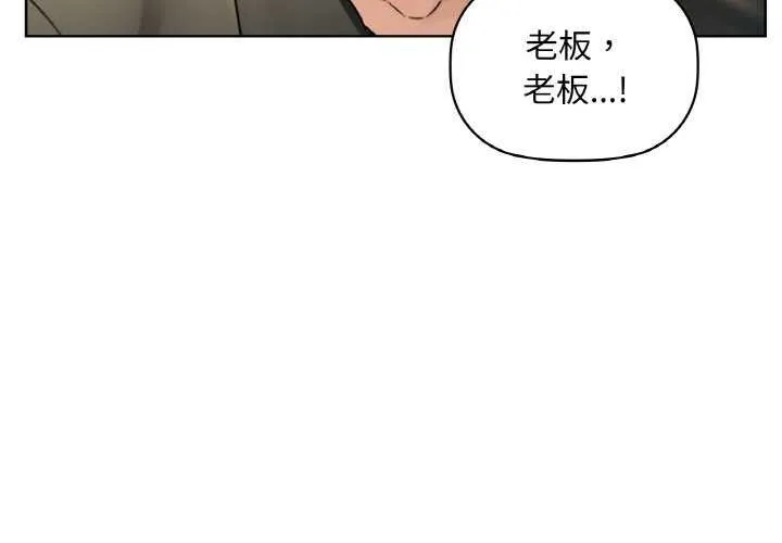 咖啡因-第44話 - 图片 3