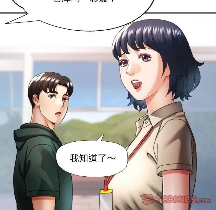 已嫁人的她-第11話 - 图片 24