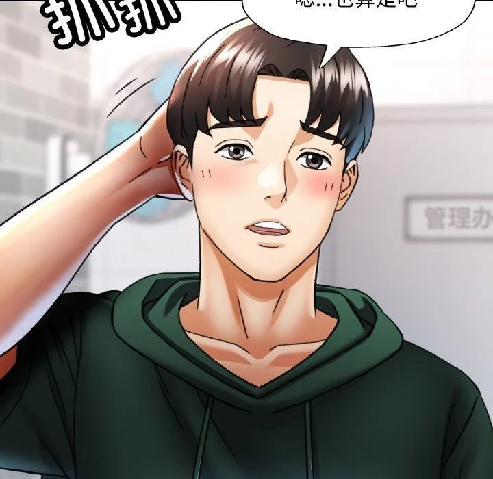 已嫁人的她-第11話 - 图片 38