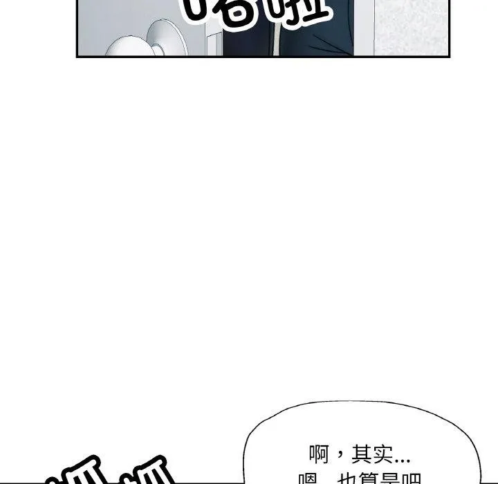 已嫁人的她-第11話 - 图片 37