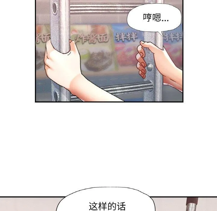 已嫁人的她-第11話 - 图片 42