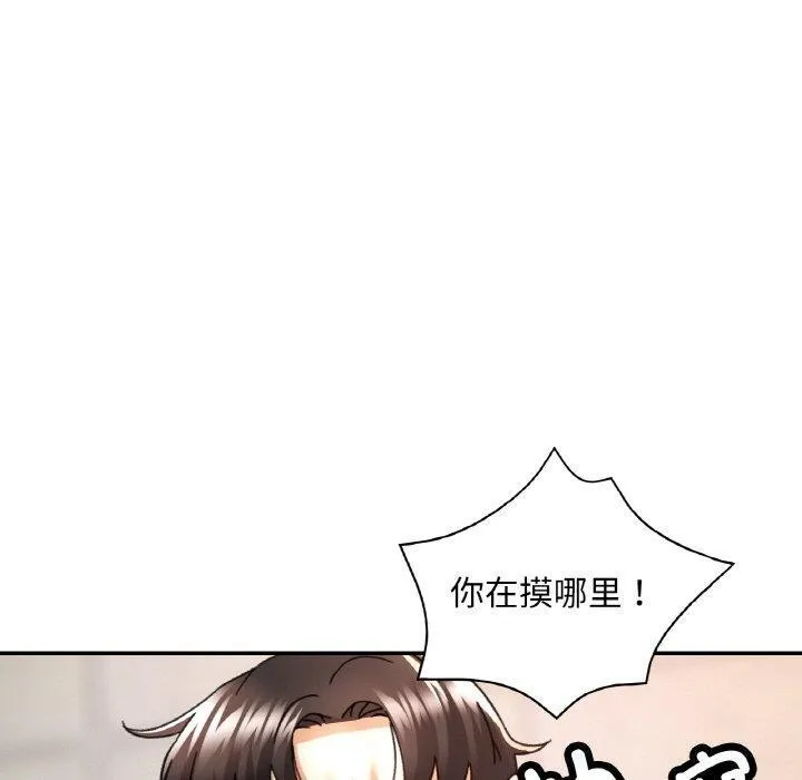 已嫁人的她-第11話 - 图片 70