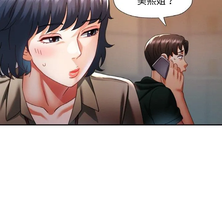 已嫁人的她-第11話 - 图片 77